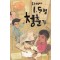 와세다1.5평청춘기(단편) 다카노 히데유키