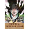 흉기의발명(단편) 코믹/희귀도서