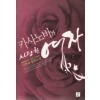 카사노바가사랑한여자(1~2완) 이현숙