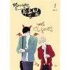 멀리서보면푸른봄(1~3) 웹툰