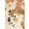황제의여인(단편) 홍라희