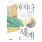 마치다군의세계