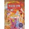 만화로보는북유럽신화(1~10)