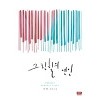 그린힐의연인(단편) 반해