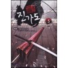 진가도2부(1~7완) 신무협