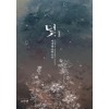 덫(1~2완)이아현