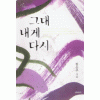 그대내게다시(단편) 한승주