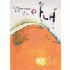 길들여지지않는아내(단편)