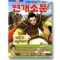 민족의정기를지킨수호신 연개소문(단편)