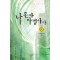 나혼자마법사다(1~5완) 현대