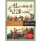신의나라 인간나라 철학의세계편+세계의종교편+신화의세계편 총3권