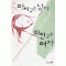 파이같은남자 와인같은여자(단편)-이가서