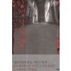 탐정갈릴레오(단편) 히가시노 게이고