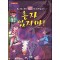혼자있지마(단편)