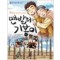 맨발의기봉이(단편)