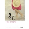곰곰 하는 중입니까   김지운