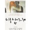 내남자(단편) 사쿠라바 가즈키