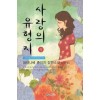 사랑의유형지(상,하)