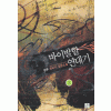바이발할연대기(1~6완) 판타지