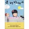 오해피데이(단편) 오쿠다 히데오