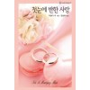첫눈에반한사랑(HQ-457)