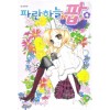 파란하늘팝(1~5완)