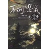 불가사의(1~15완) 신무협