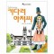 삼성만화명작 키다리아저씨(단편)