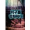 지구를정화하다(1~7완) 현대