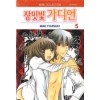 장밋빛가디언(1~5완) 무료나눔 1인1개