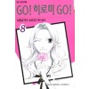 GO! 히로미 GO!(1~8완)