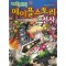 캐릭코믹 메이플스토리 전사(1~4)