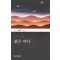 붉은바다(단편) 전상미