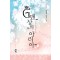 G맨상의 아리아 1-2 완결