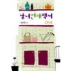 남녀연애백서(1~2완) 양윤정