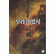 오라마법사