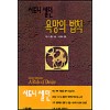 욕망의법칙(단편)시드니 셀던