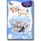 서바이벌만화과학상식4:빙하에서살아남기(단편)