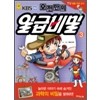 오천만의 일급비밀(1~3)