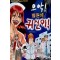 아이좋은만화 으악병원에귀신이(단편)