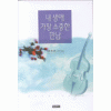 내생애가장소중한만남(단편) 조앤존스턴