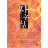 자존심(단편)지도연