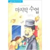 마지막수업(단편)