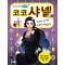 직업인물학습만화꿈의멘토2 코코샤넬(단편)