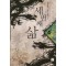 세번째삶(1~7완) 신무협
