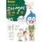도깨비붓이쓴고사성어(단편)