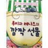 루비와레나드의깜짝선물(단편)