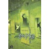 종이거울(1~2완) 단하