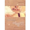 파라다이스의이방인(SR-97)