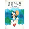 올훼스의창(1-18완)